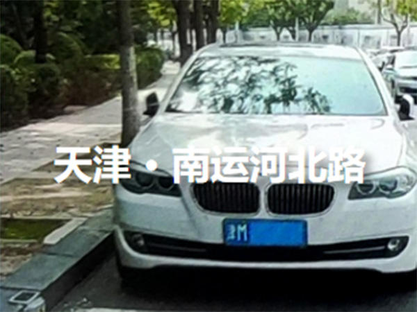 天津·南运河北路