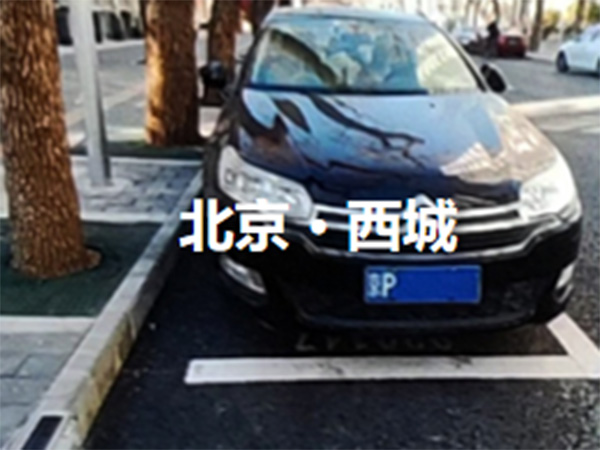 北京·西城