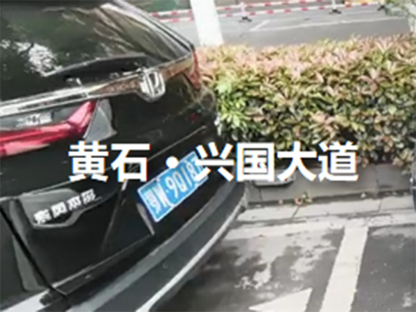黄石·兴国大道